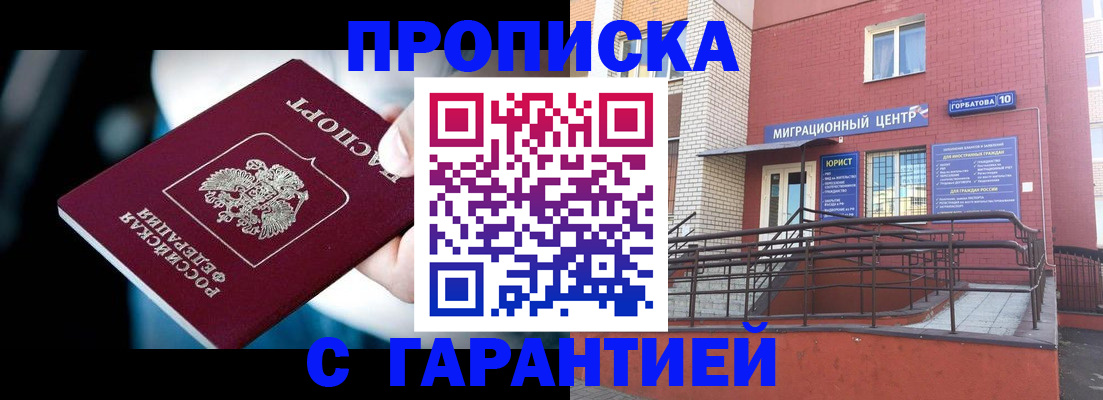 прописка от собственника в Балтийске